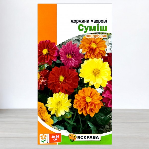 Семена георгин махровые смесь, 0,3г, ТМ Яскрава